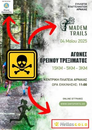 Ανακοίνωση ΞεΣκουριάΖω: Μαντέμ και Trails δε πάνε μαζί