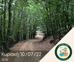 Leivadi Trail 2022: Οι εγγραφές έκλεισαν, αλλά...