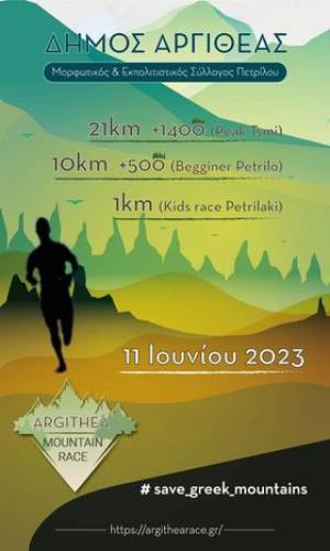 Αναβολή του Argithea Mountain Race 2023 για την Κυριακή 11 Ιουνίου!