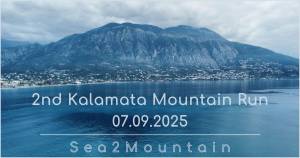ΠΡΟΚΗΡΥΞΗ ΑΓΩΝΑ  - KALAMATA MOUNTAIN RUN 2025!